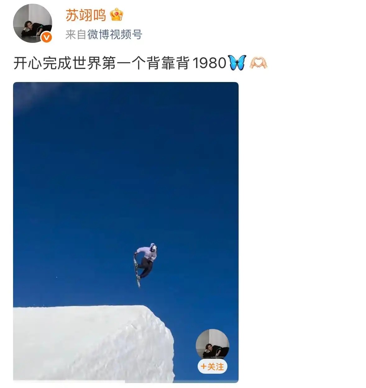 苏翊鸣完成世界上第一个背靠背1980