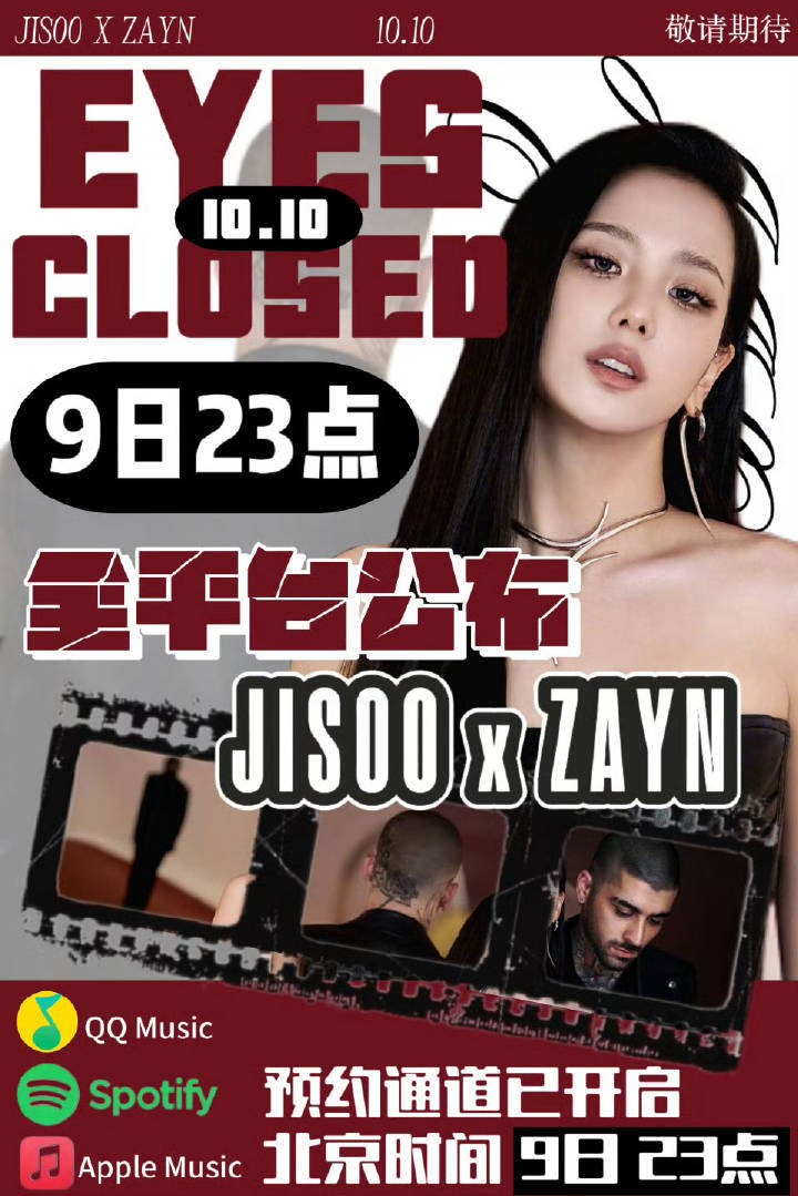 金智秀 ZAYN 最新合作曲预告公开！《EYES CLOSED》联手合唱亮点全解读