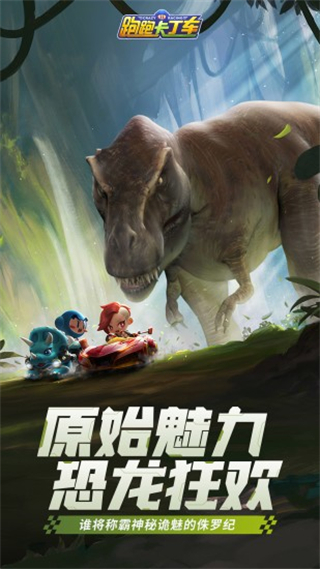 跑跑卡丁车手游