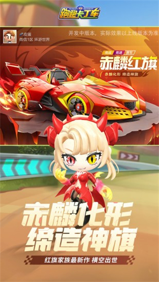 跑跑卡丁车手游