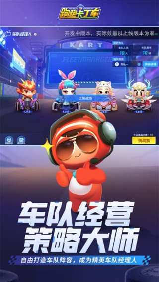 跑跑卡丁车手游