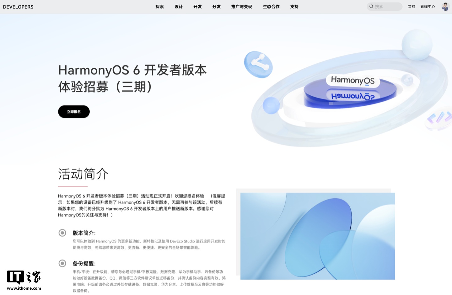 华为鸿蒙 HarmonyOS 6 开发者版本体验招募（三期）开启，新增 MateBook Pro / Fold PC 产品