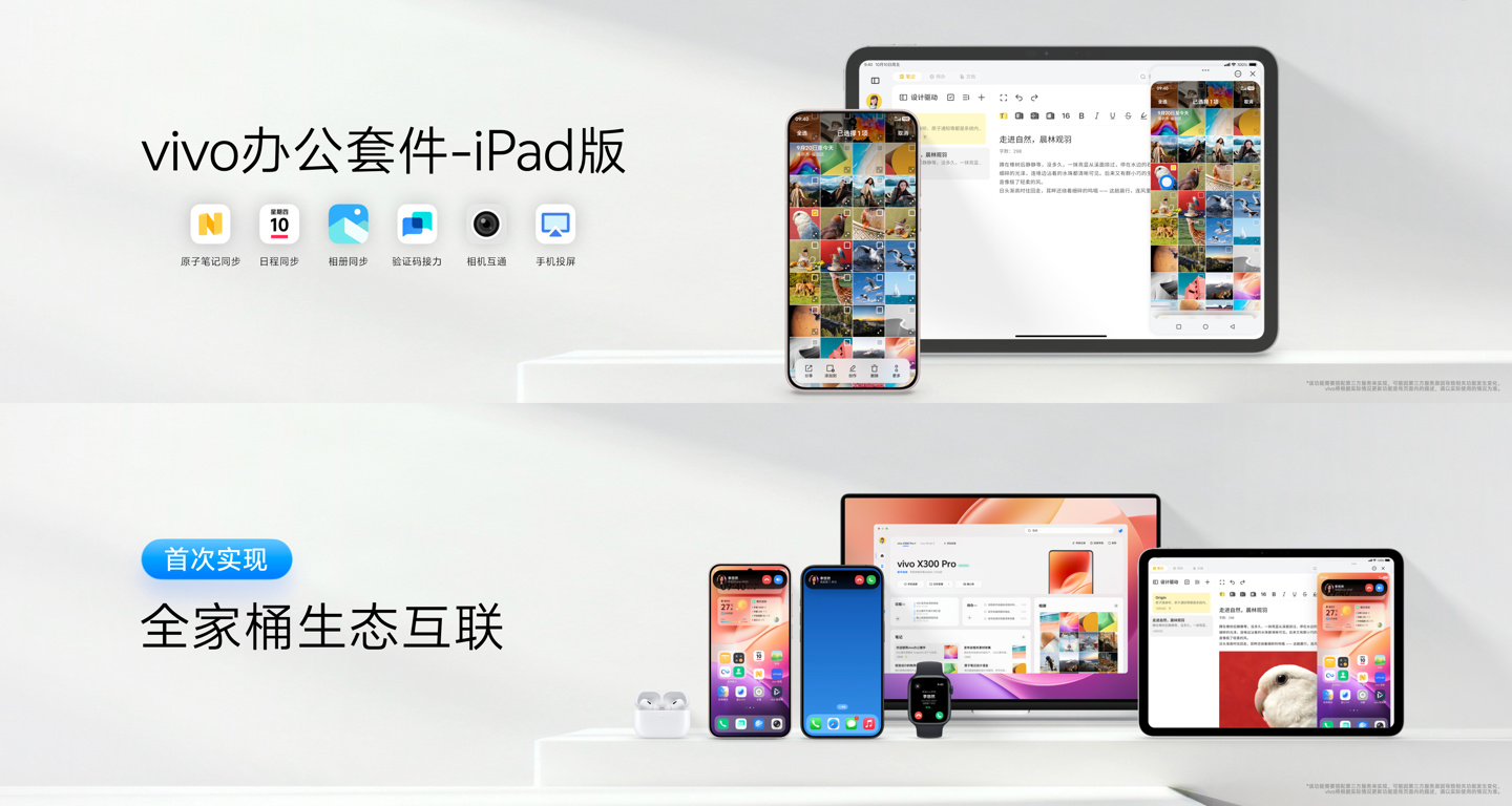 vivo 办公套件登陆 iPad，OriginOS 6 首次实现苹果全家桶生态互联