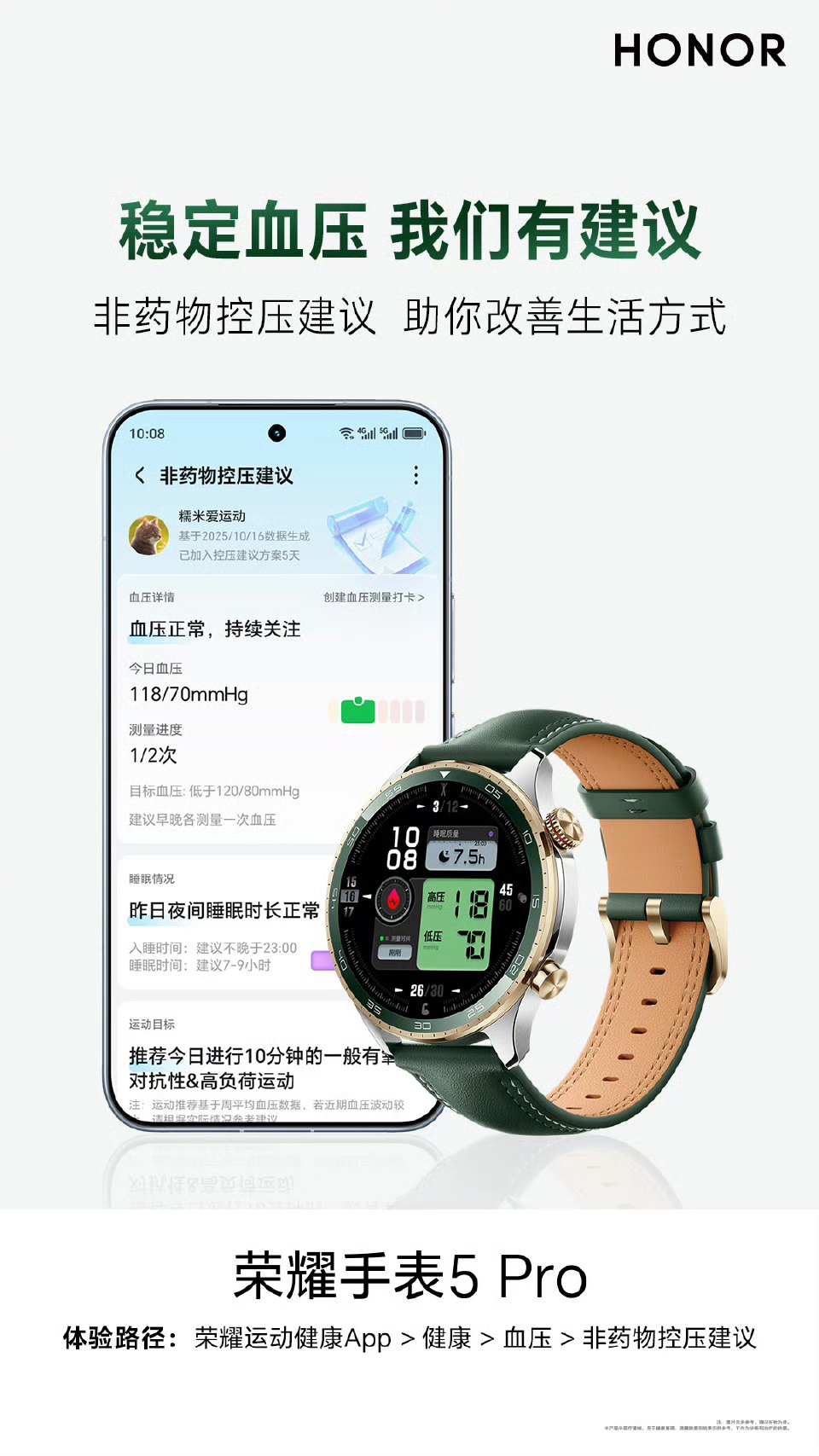 荣耀手表 5 Pro 预热：无感血压监测，还可随身记录血压