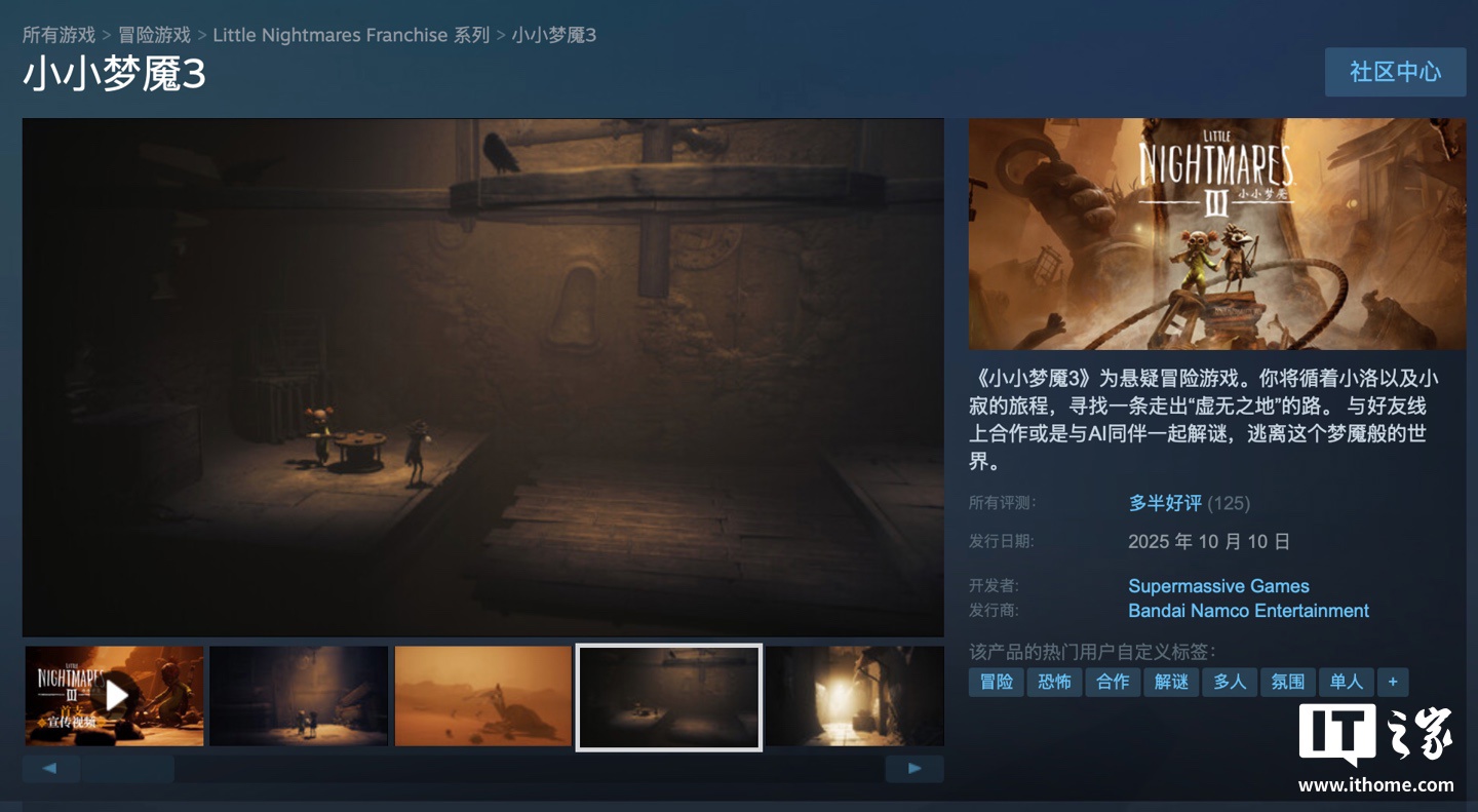 Steam 国区 178 元起，恐怖解谜游戏《小小梦魇 3》正式发售