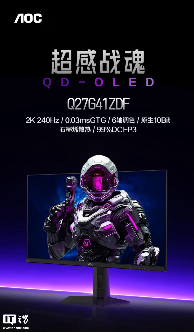 AOC“Q27G41ZDF”27 英寸显示器首销：原生 10-Bit 2K 240Hz QD-OLED，首发价 1979 元