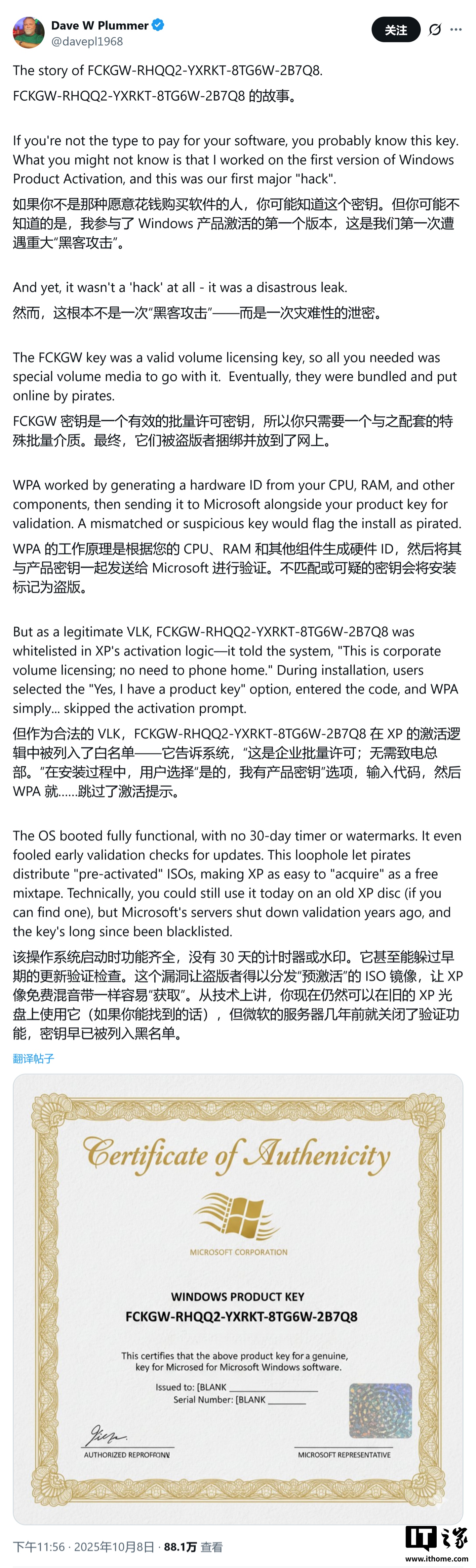任务管理器之父揭秘微软 WinXP 万能激活密钥 FCKGW：不是破解，是泄露