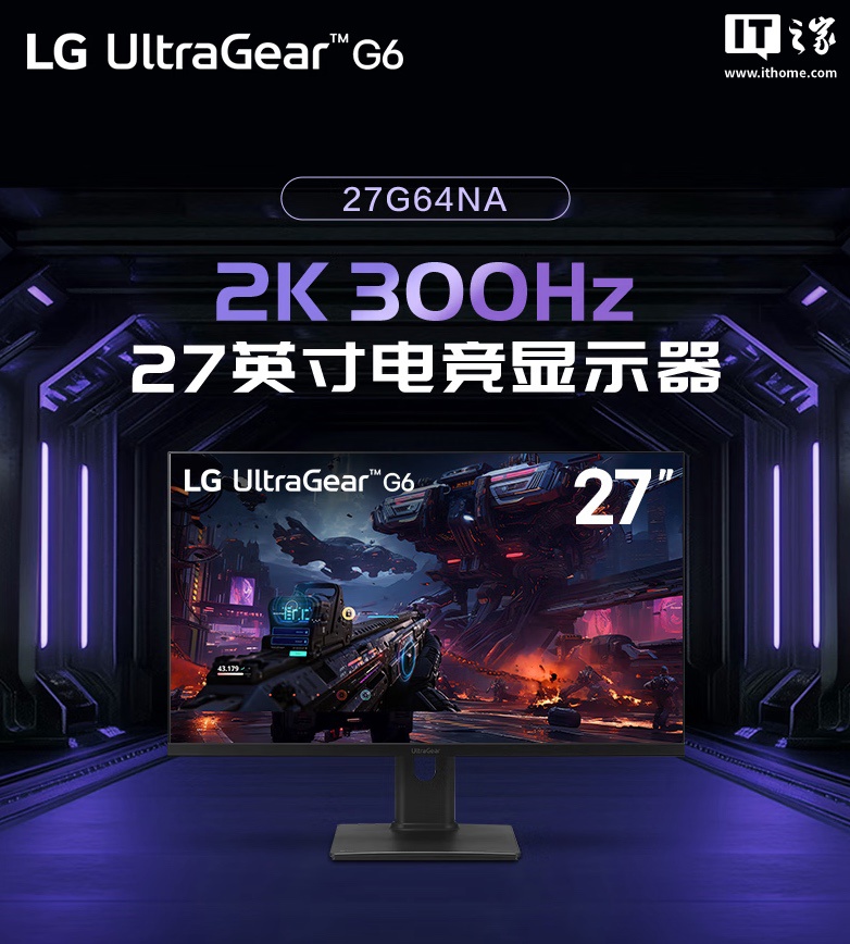 LG“27G64NA”27 英寸显示器国行首销：2K 300Hz，1299 元