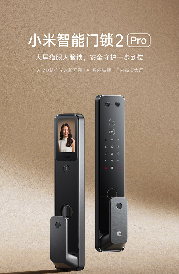 AI 3D 结构光人脸识别：小米智能门锁 2 Pro 京东国补后 1291 元