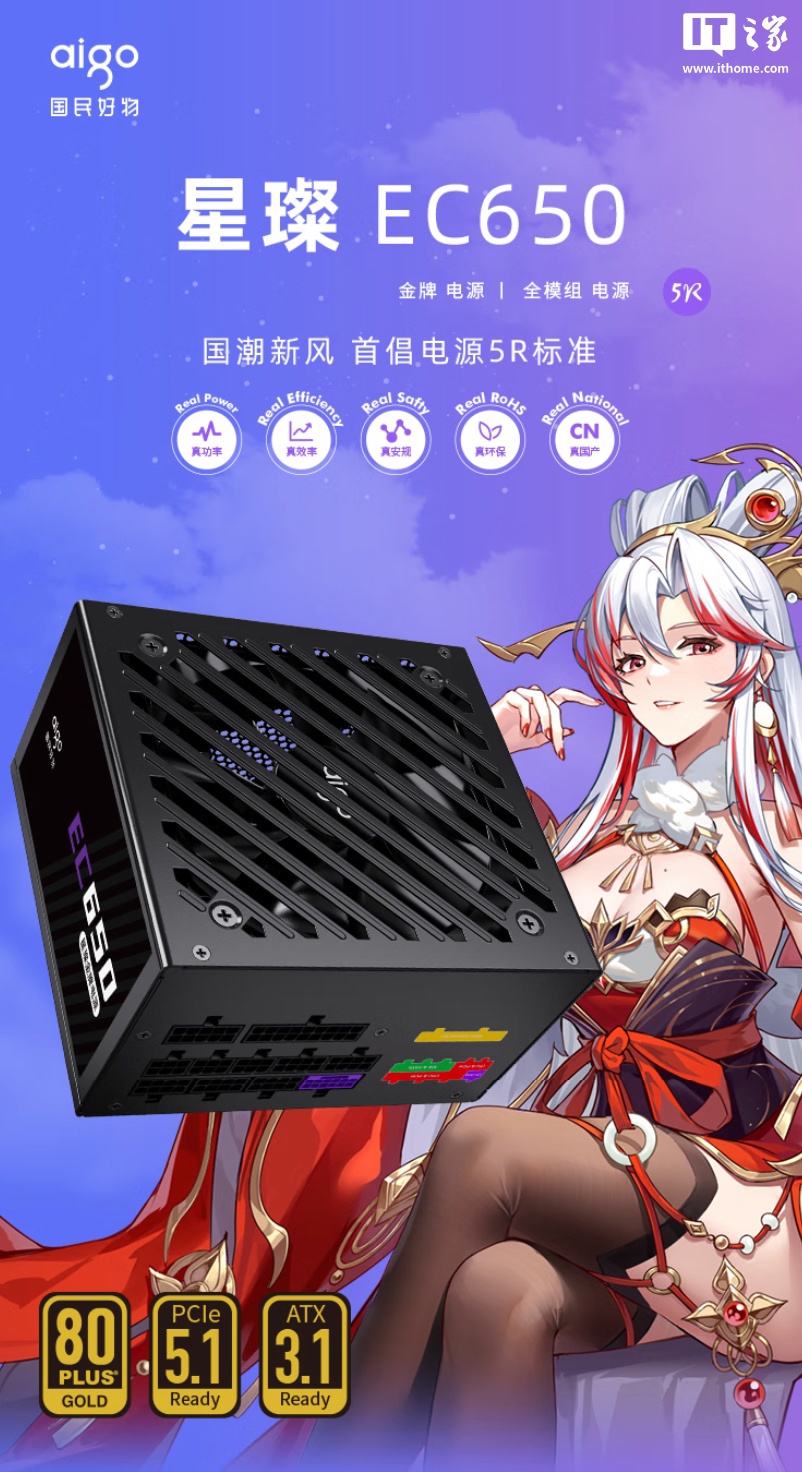 爱国者推出星璨 EC 系列金牌全模组电源：ATX3.1 规范、提供 650-1000W 功率可选，预售价 369 元起