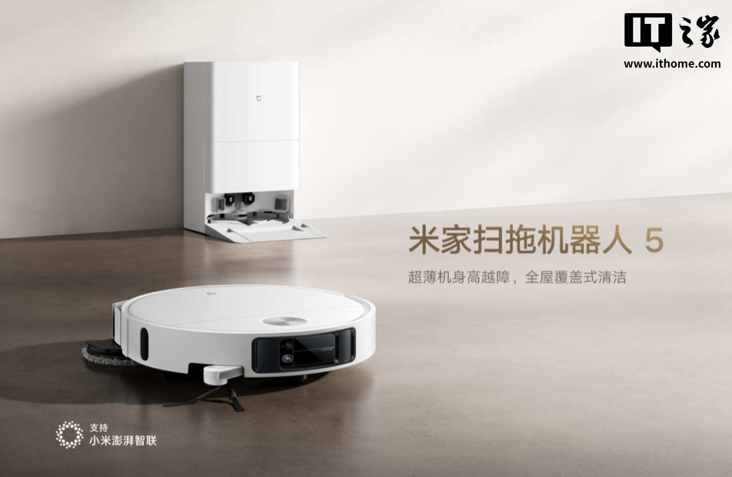 3199 元起：小米米家扫拖机器人 5 开启预约，7.9cm 超薄机身、23000Pa 鲸吞吸力