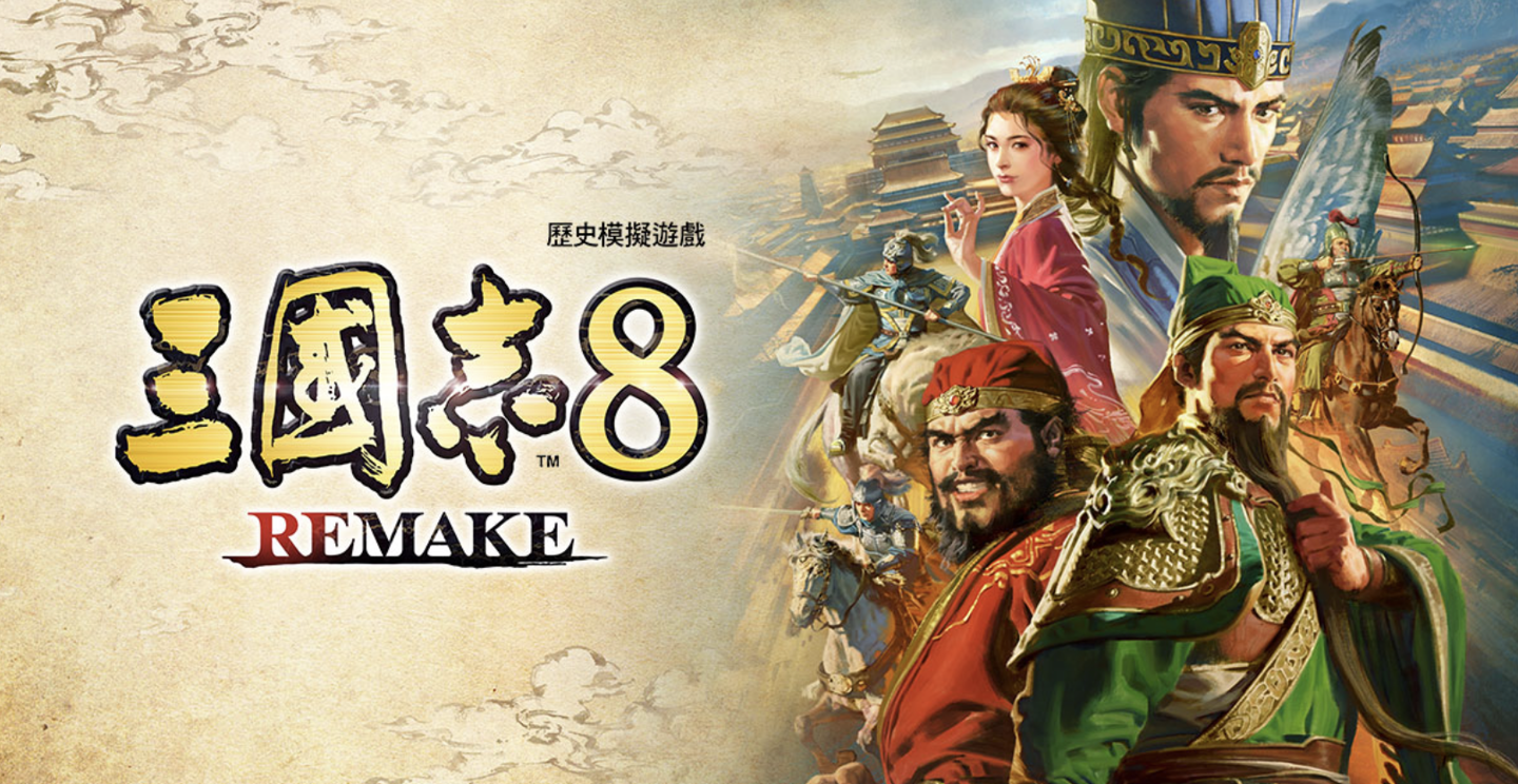 游戏《三国志 8 REMAKE：威力加强版套装》将于明年 1 月 29 日发售，登 PC / PS / Switch