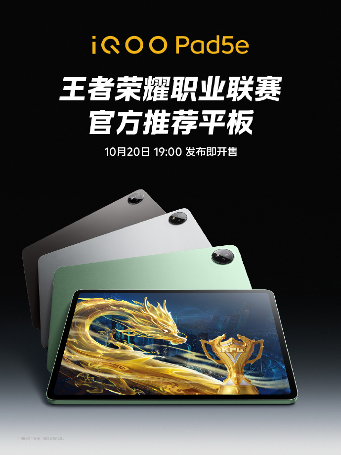 iQOO Pad5e 平板 10 月 20 日发布即开售，第三代骁龙 8s 处理器
