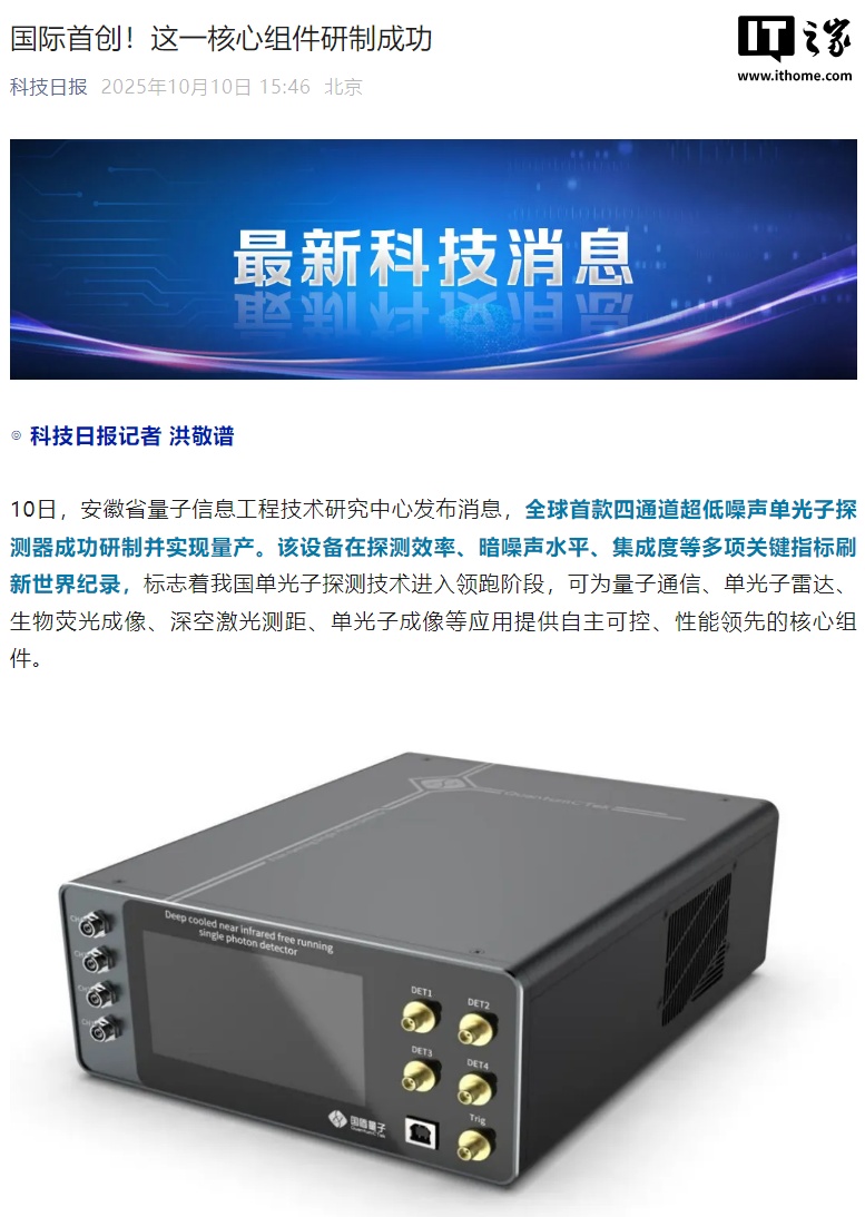 全球首款、实现量产，我国单光子探测技术进入领跑阶段