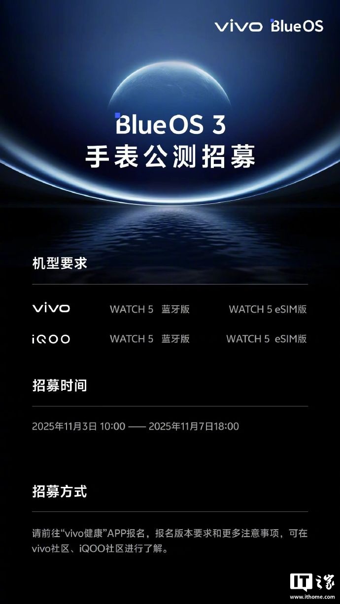 vivo 蓝河操作系统 3 将于 11 月开启手表端公测，首批支持 vivo / iQOO WATCH 5