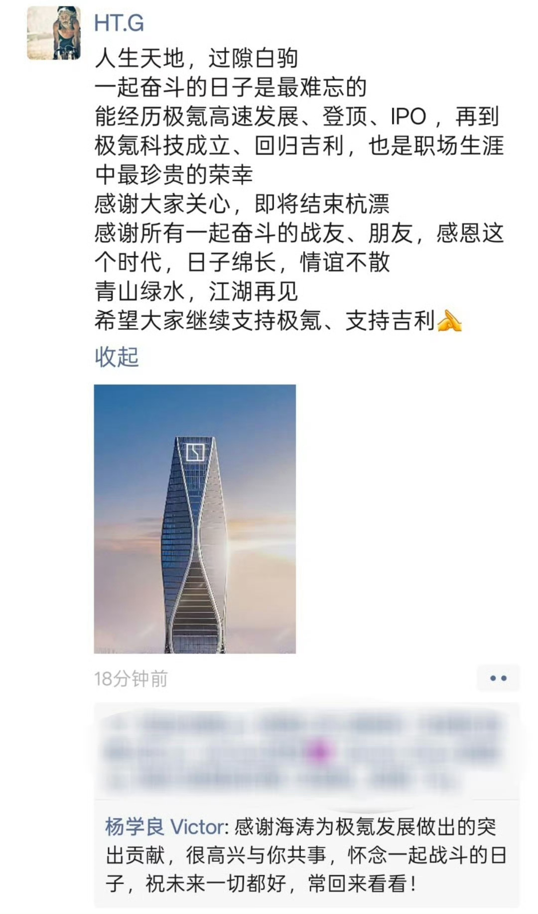 极氪 CBO 关海涛宣布离职：感恩这个时代，希望大家继续支持极氪、支持吉利