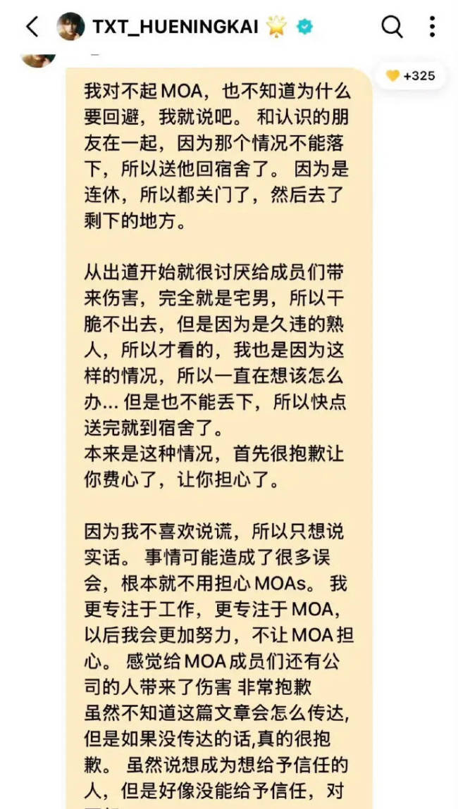 TXT成员休宁凯回应恋情传闻：是久未见面的朋友