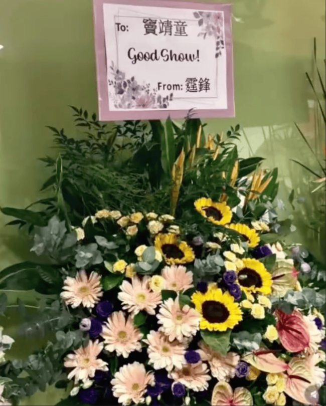 谢霆锋为窦靖童演唱会送花篮 署名暴露特殊关系