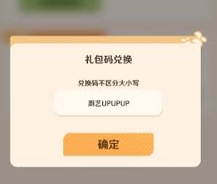 解忧小食光兑换码是多少