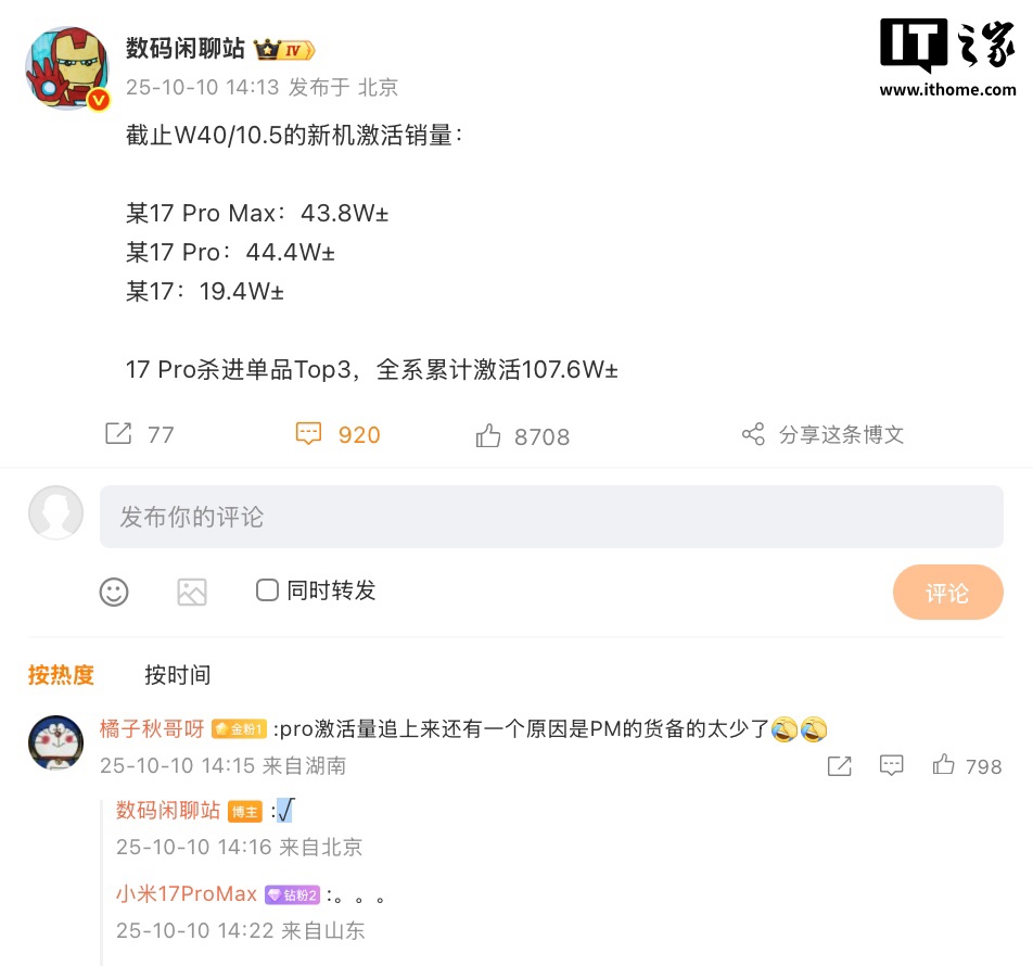 消息称小米 17 全系手机累计激活 107.6 万台，Pro 机型“杀进单品 Top 3”