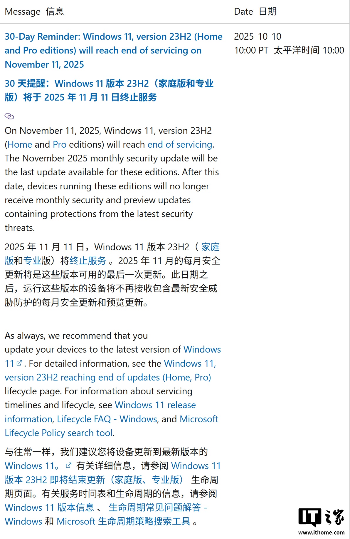 30 天倒计时：微软 Win11 23H2 家庭 / 专业版 11 月结束服务支持