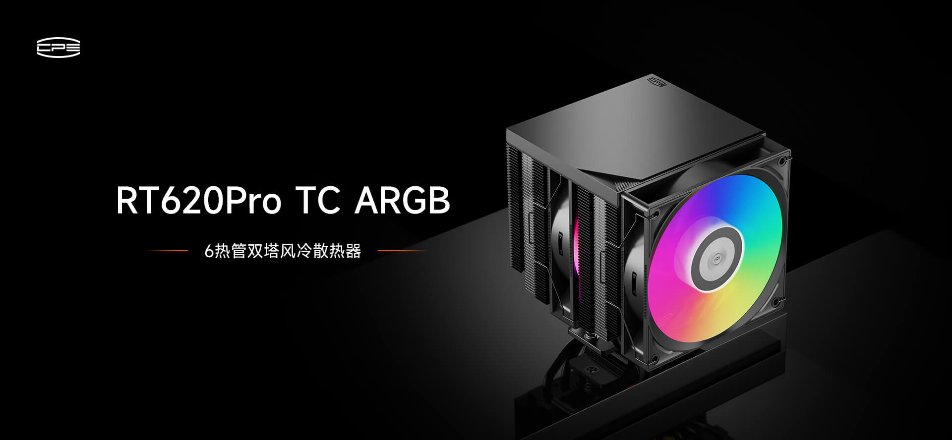超频三 RT620Pro TC ARGB 风冷散热器 239 元上市，配备家族化一体顶盖