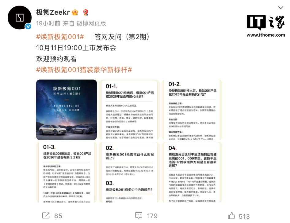 极氪老款激光雷达 001/009 车型下月开启“千里浩瀚 H7”辅助驾驶升级众筹