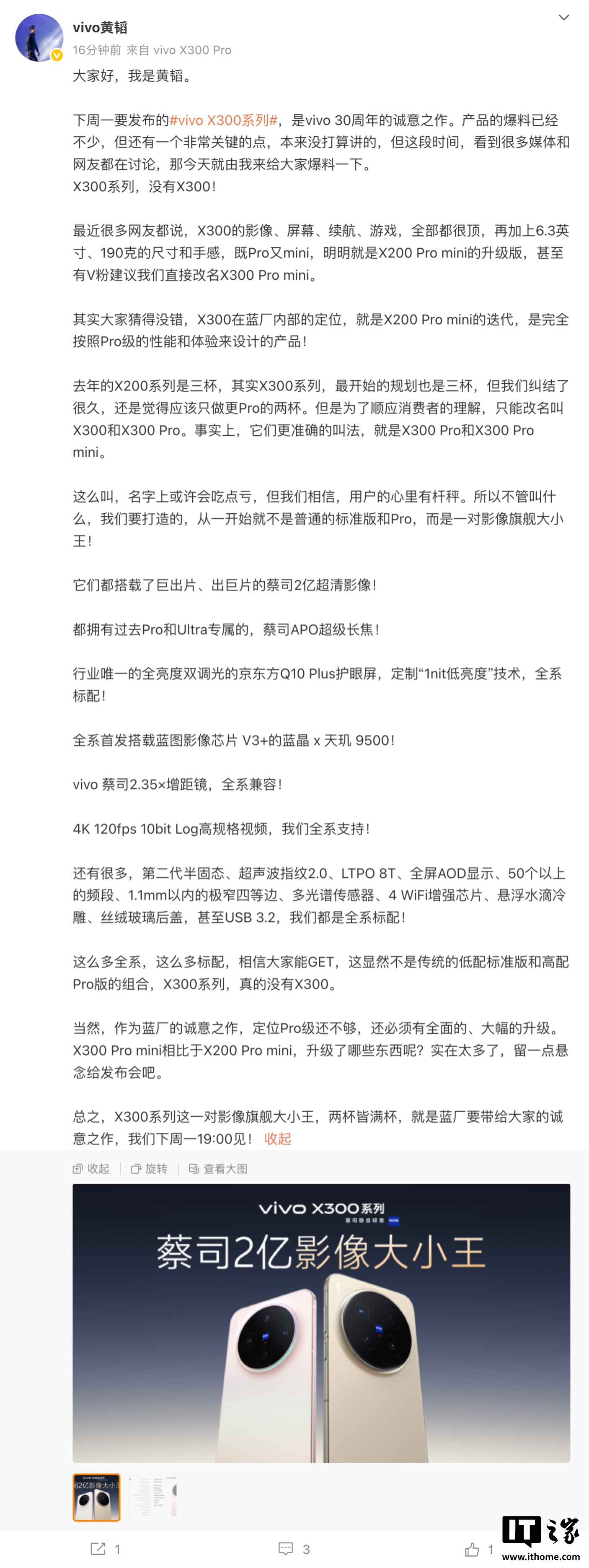 vivo 产品副总裁黄韬亲自爆料新机 X300：完全按 Pro 级性能和体验设计