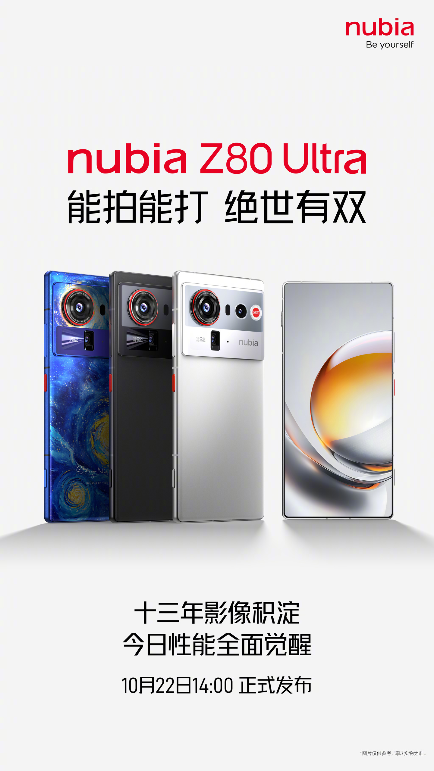 号称“能拍能打”，努比亚 Z80 Ultra 手机官宣 10 月 22 日发布