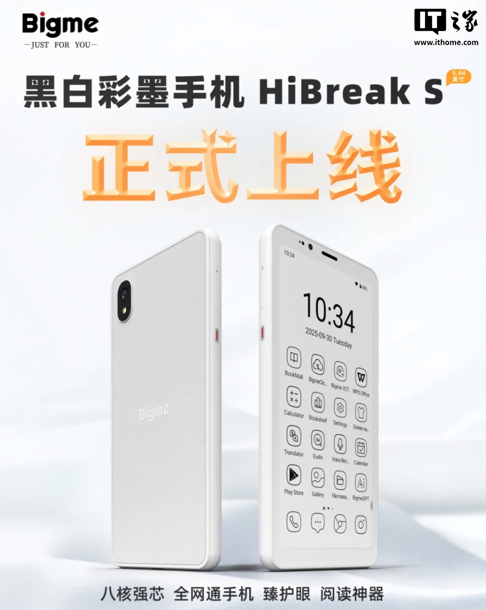 Bigme 大我 HiBreak S 手机全系开售：可选 5.84 英寸黑白 / 彩色墨水屏，1779 元起