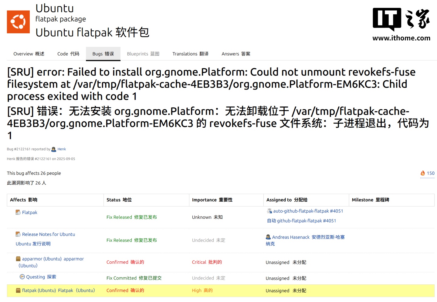 Ubuntu 25.10 发行版紧急修复无法正常安装 Flatpak 应用问题