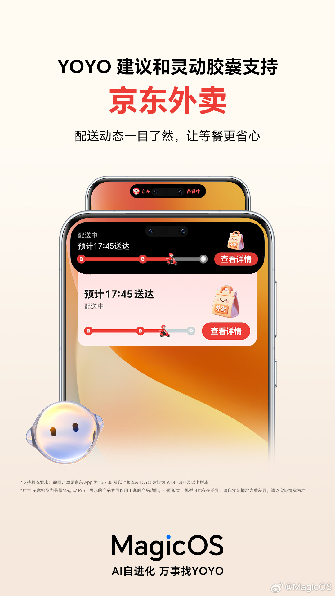 荣耀：MagicOS 系统 YOYO 建议及灵动胶囊正式接入京东外卖