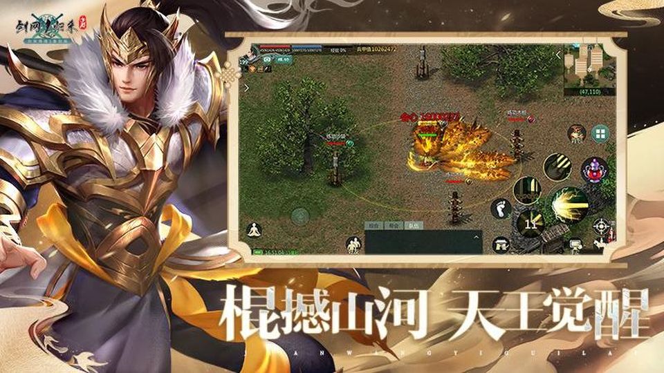剑网1归来