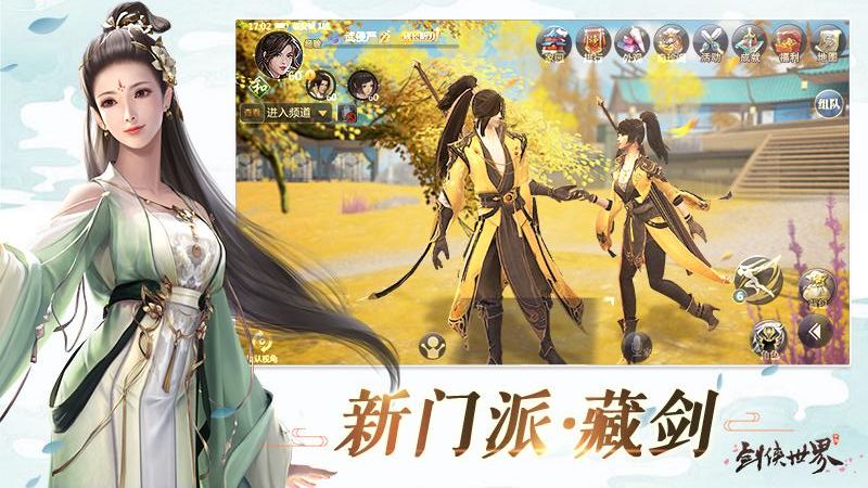 剑侠世界手游