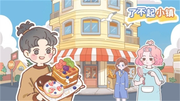 了不起小镇无限钻石版