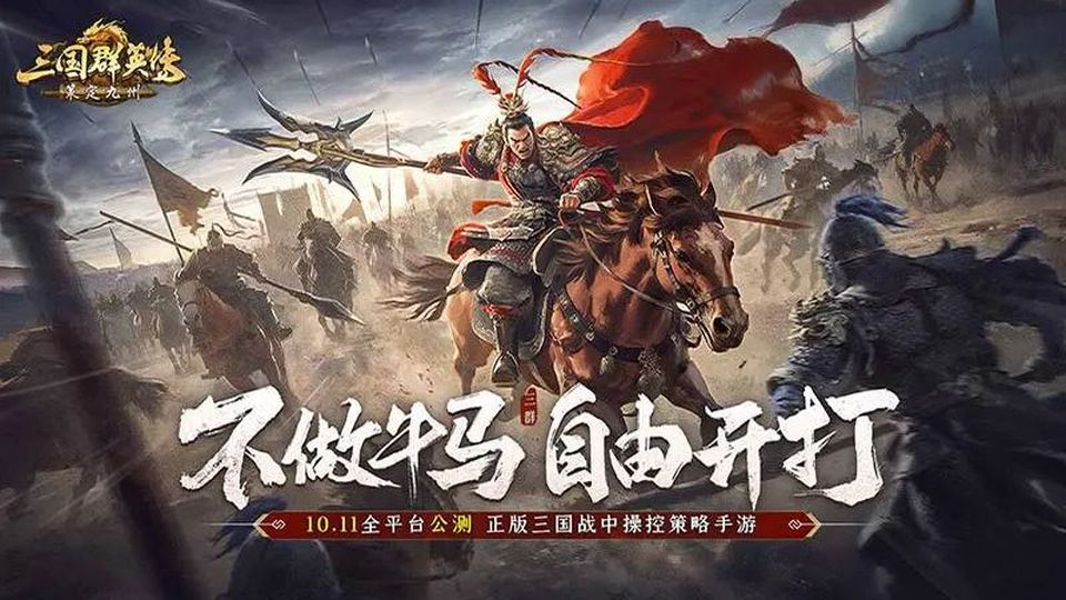 三国群英传策定九州