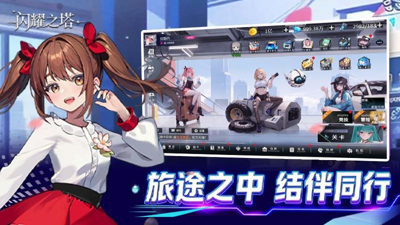 闪耀之塔