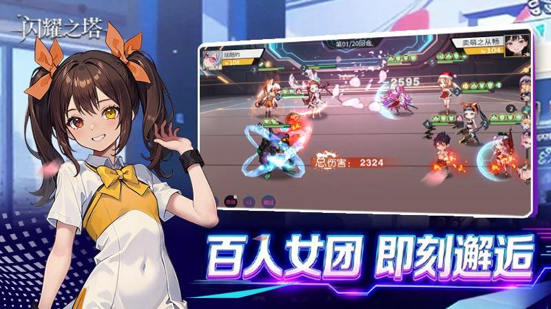 闪耀之塔