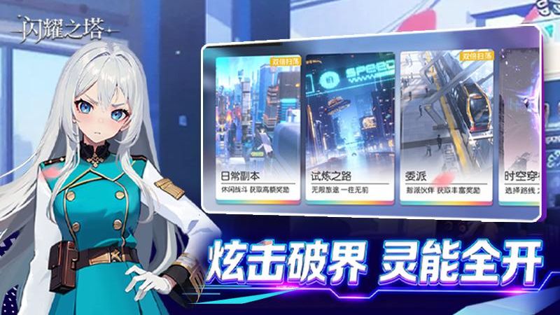 闪耀之塔