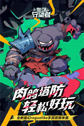 坠落守望者无限钻石版