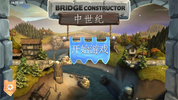 桥梁构造者中世纪修改版