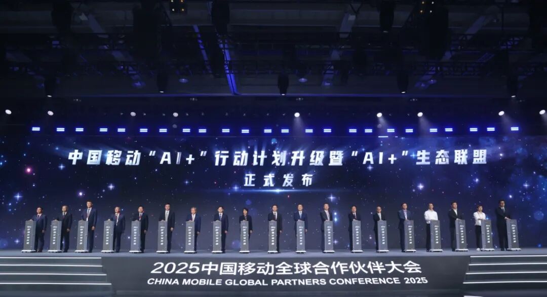 中国移动：到 2028 年底建成国内规模最大智算基础设施