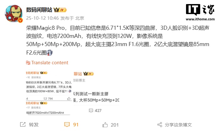荣耀 Magic8 Pro 手机配置曝光：1.5K 四曲屏 + 7200mAh 电池 + 200MP 潜望镜头