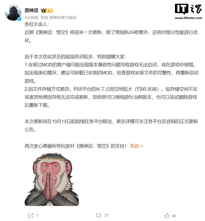 《黑神话：悟空》即将迎来更新，PS5 平台补丁高达 93.5GB