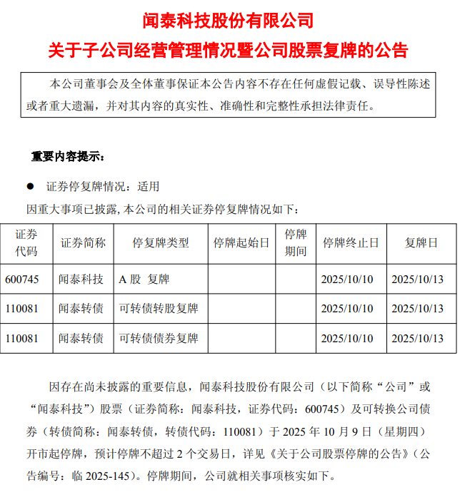 闻泰科技：2024 年营收 147 亿元的安世半导体被荷兰冻结，公司股票 13 日起复牌