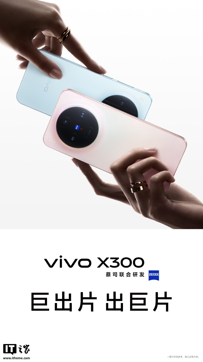 vivo X300 / Pro 手机核心参数汇总：首发天玑 9500 芯片，明日发布