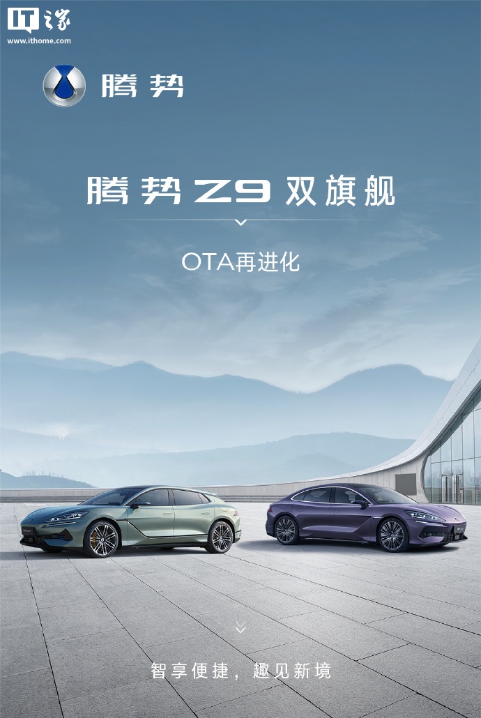 新增手势开前门等十余项功能，比亚迪腾势 Z9 / Z9GT 迎来 OTA 升级