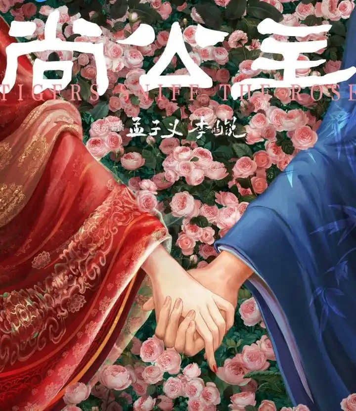 李昀锐新剧被公主霸道示爱，豪情爱情路线引热议