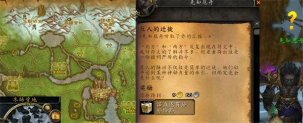 《魔兽世界》嚎风峡湾巨人的迁徙任务攻略_