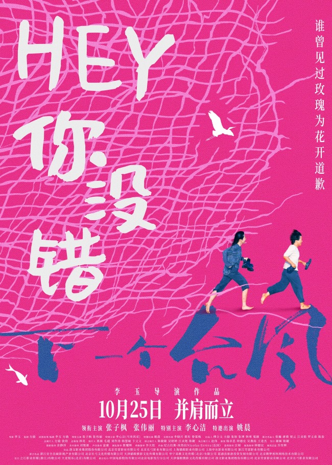 李宇春献声电影《下一个台风》以《Hey你没错》诠释女性共抗人生台风之力